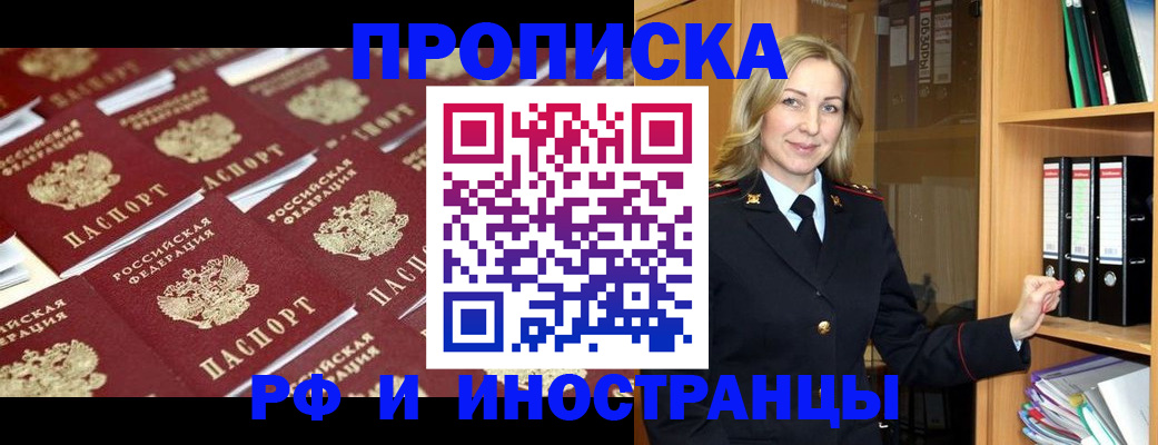 купить прописку в Батайске