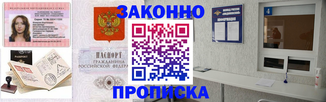 прописка в квартире в Батайске