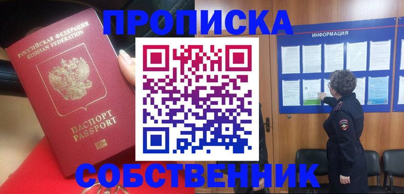 прописка для школы в Батайске