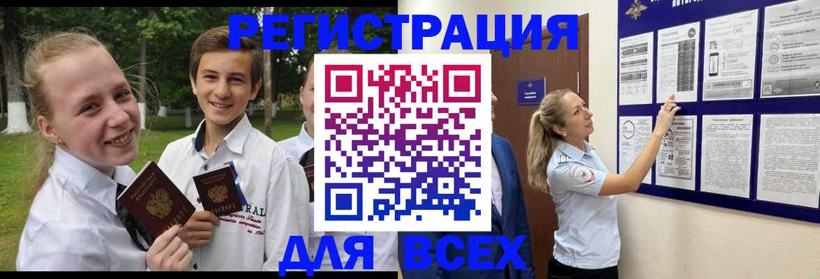 прописка для работы в Батайске